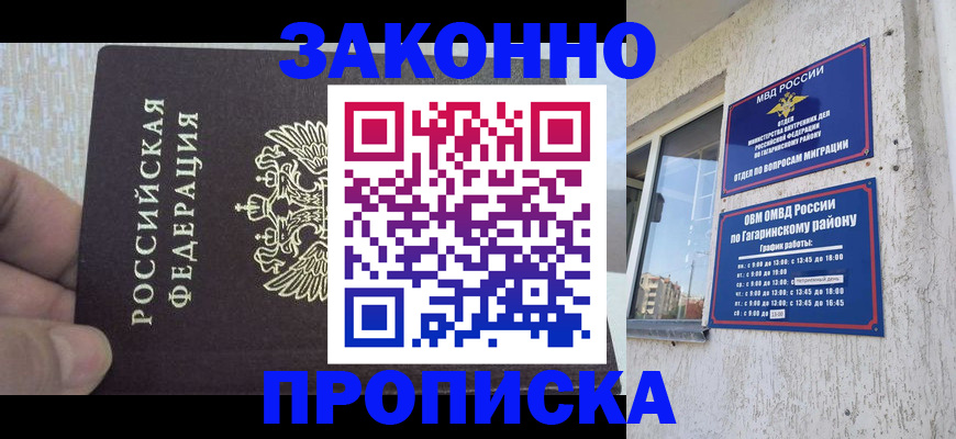 временная регистрация в квартире в Сухиничи